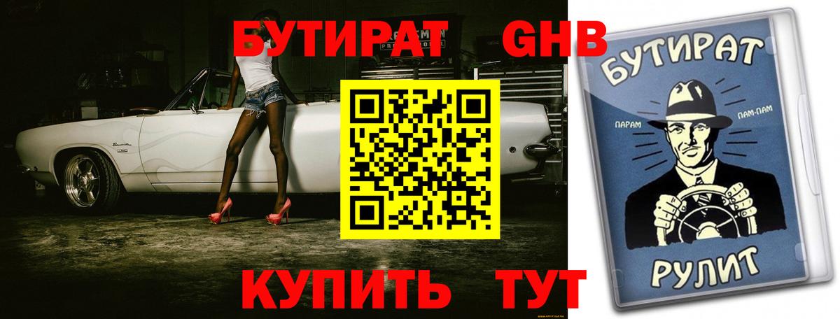 Сланцы  Бутират оксибутират  Вход с VPN 