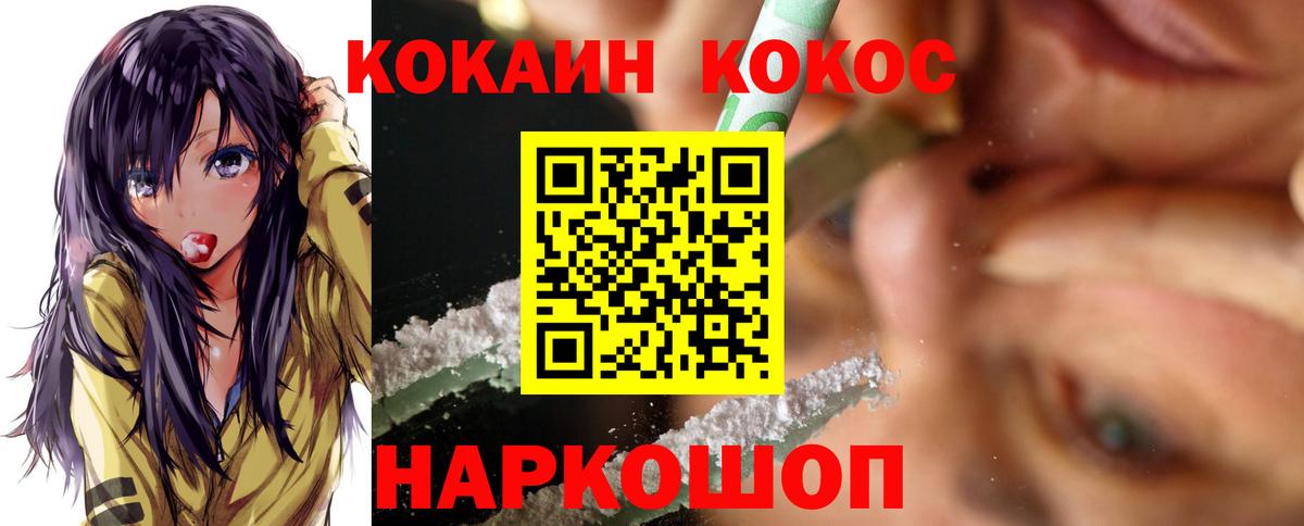 Cocaine Колумбийский  Вход с VPN  Сланцы  COCAIN  КОКАИН VHQ 