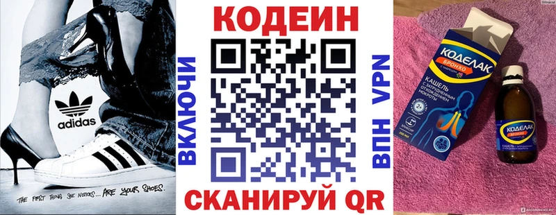 Кодеин Purple Drank  Сланцы 