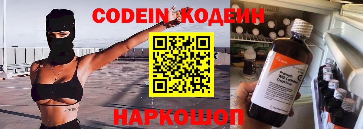 Кодеиновый сироп Lean напиток Lean (лин) Сланцы