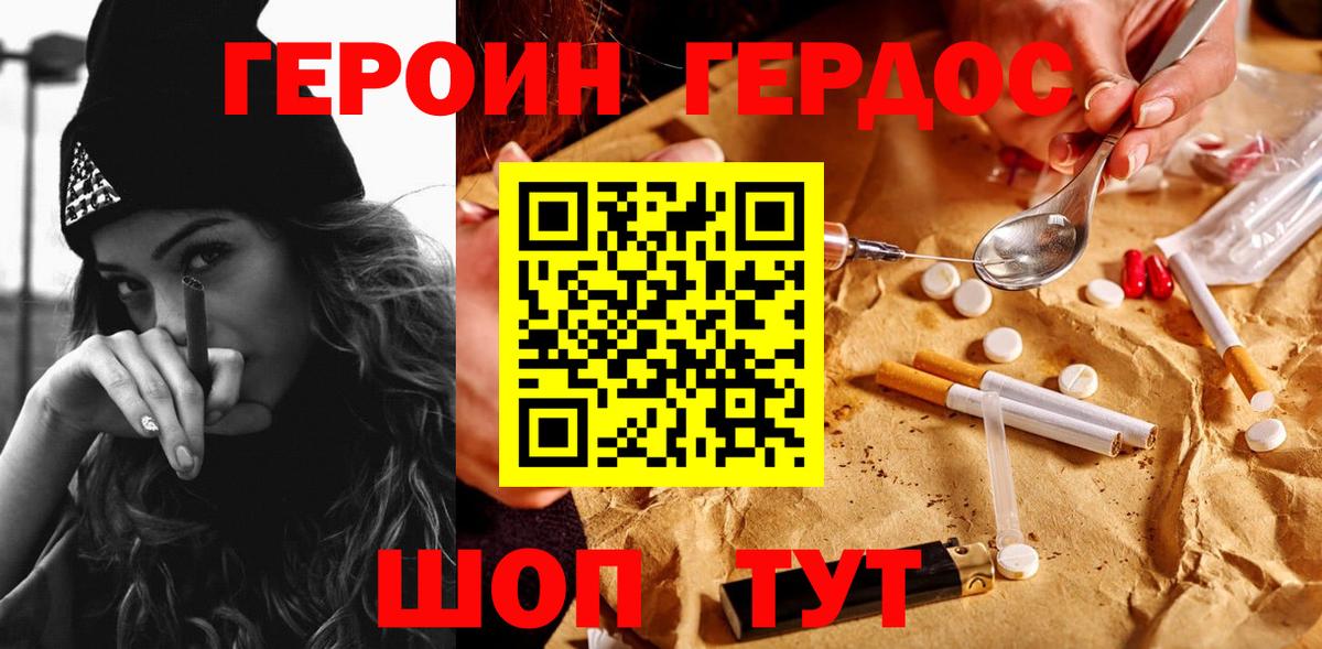 ГЕРОИН афганец Сланцы