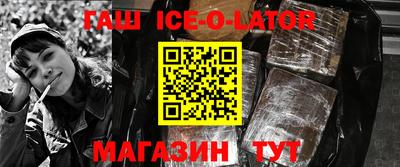 гашик Славянск-на-Кубани
