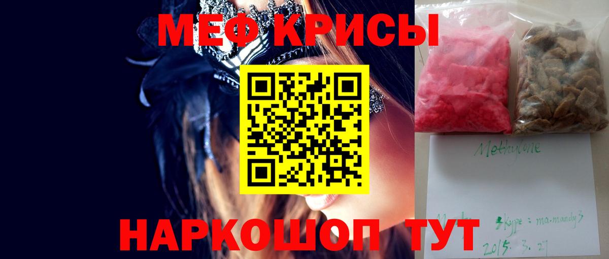 Меф  МЯУ-МЯУ mephedrone  Вход с VPN  Сланцы 